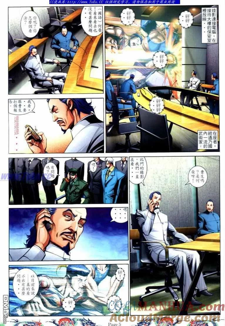 古惑仔 第736回 第3页