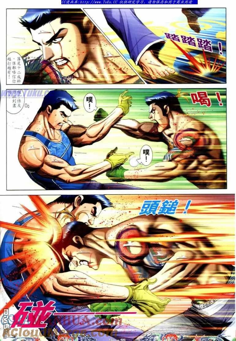 古惑仔 第736回 第17页