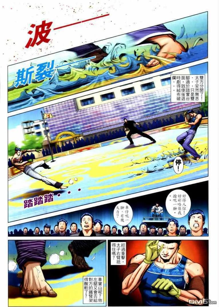 古惑仔 第736回 第20页