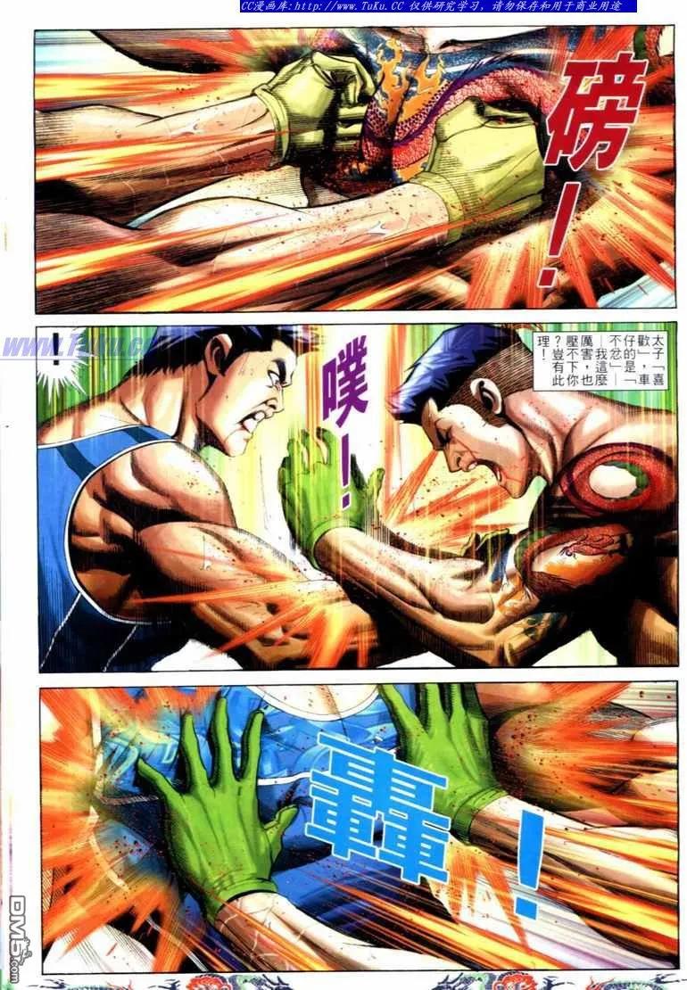 古惑仔 第736回 第16页