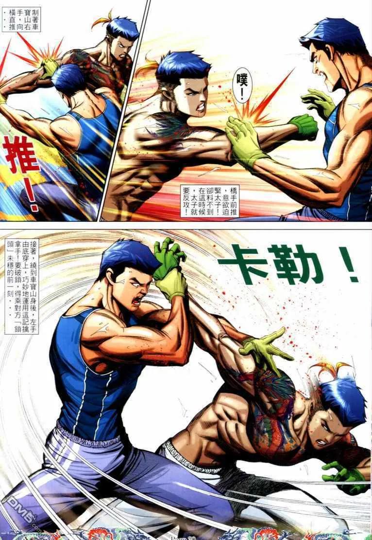 古惑仔 第736回 第24页