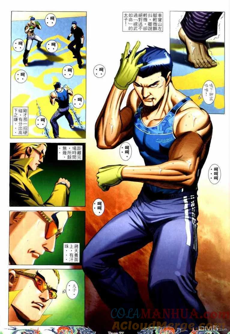 古惑仔 第736回 第21页