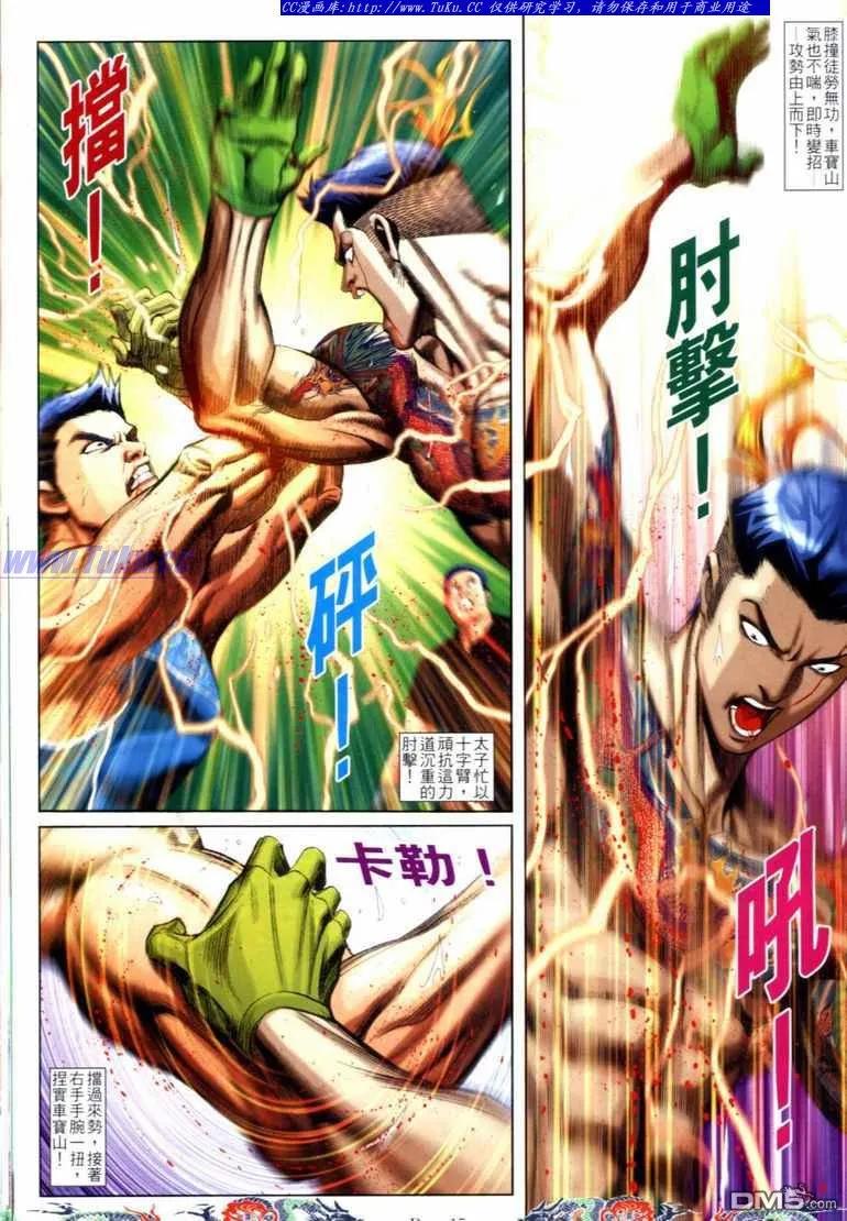 古惑仔 第736回 第12页