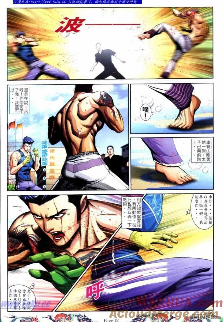 古惑仔 第736回 第9页