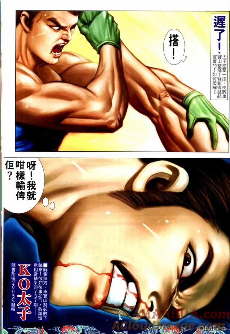 古惑仔 第736回 第25页