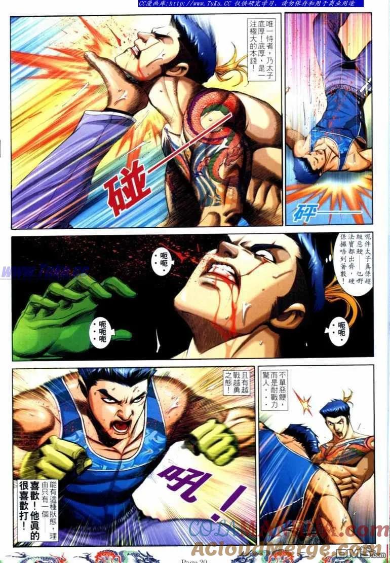 古惑仔 第736回 第15页