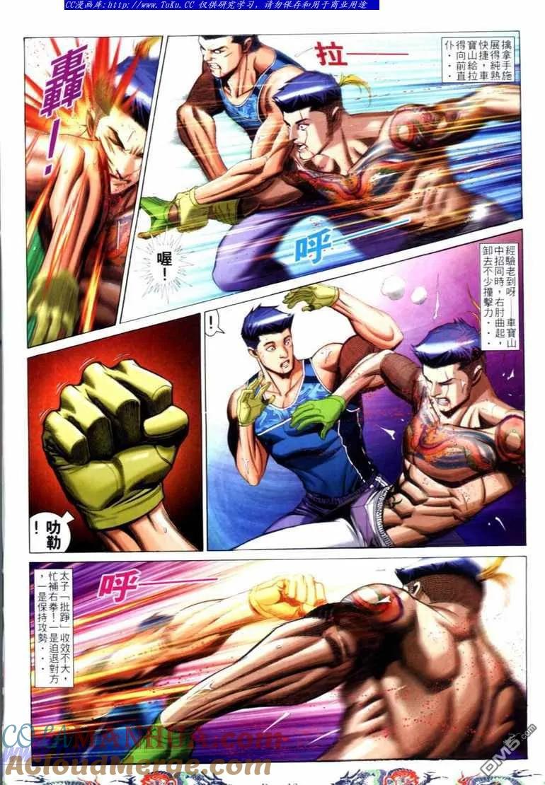 古惑仔 第736回 第13页
