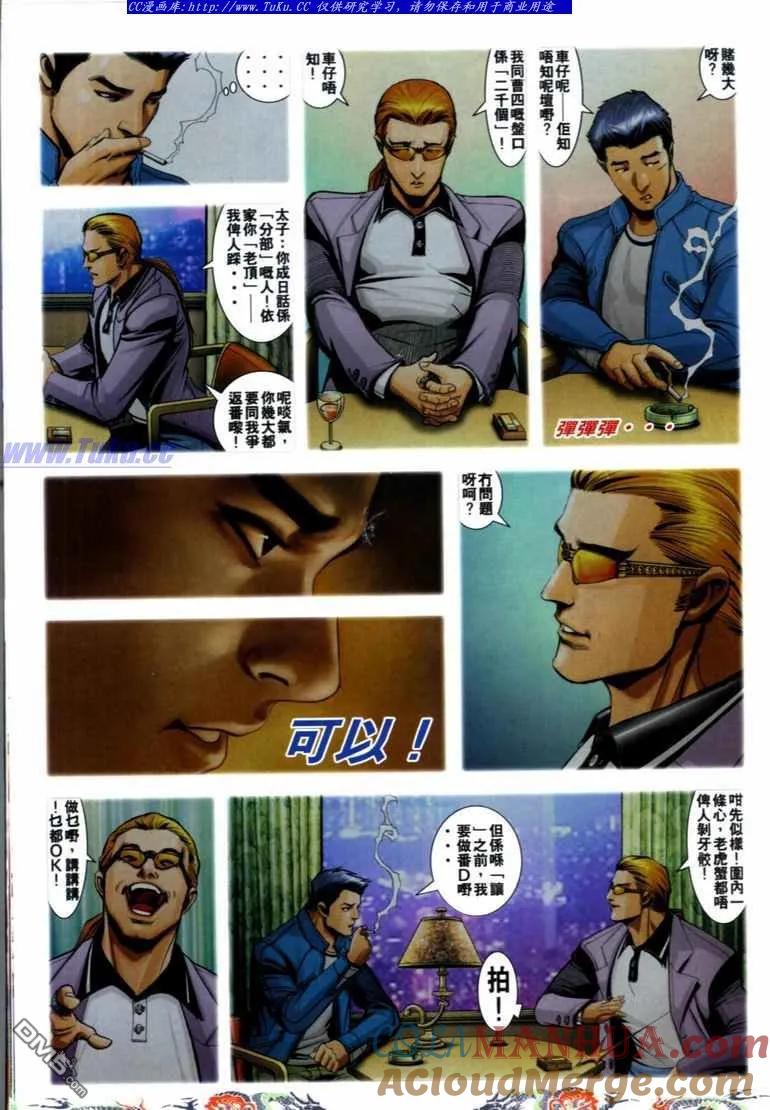 古惑仔 第737回 第11页