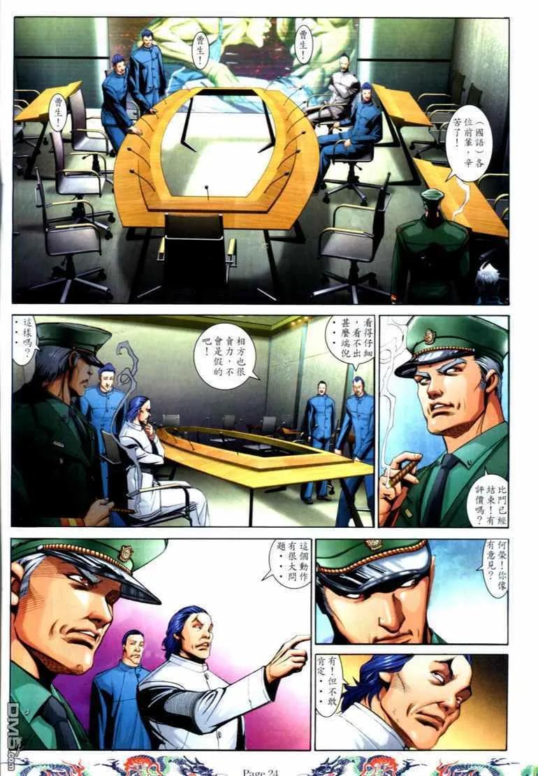 古惑仔 第737回 第18页