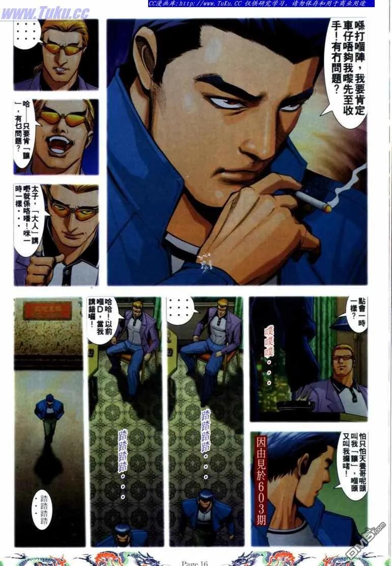古惑仔 第737回 第12页