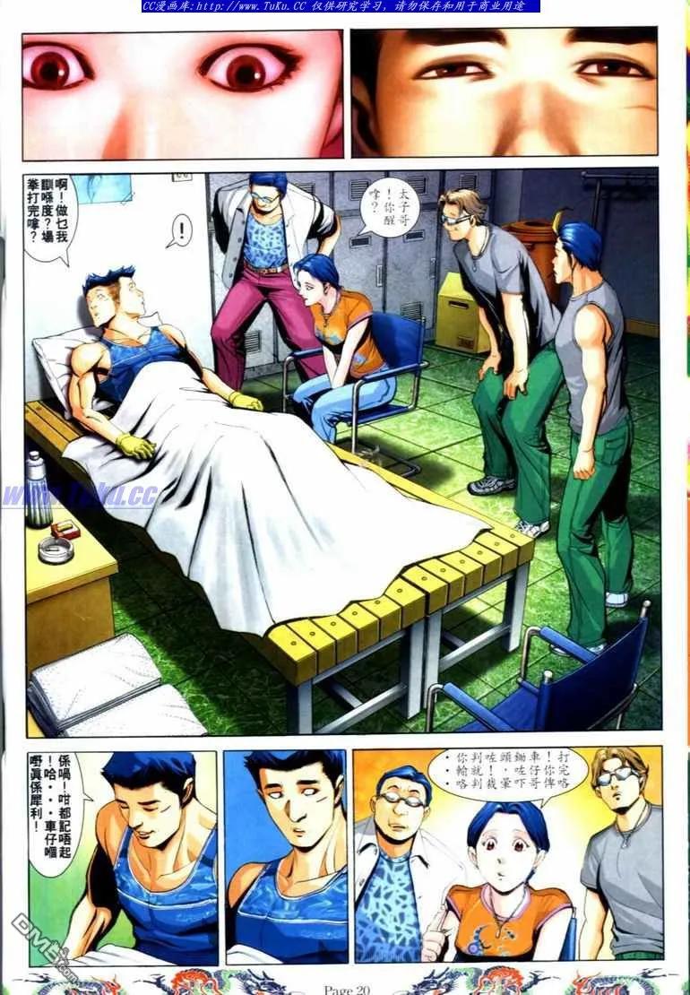 古惑仔 第737回 第14页