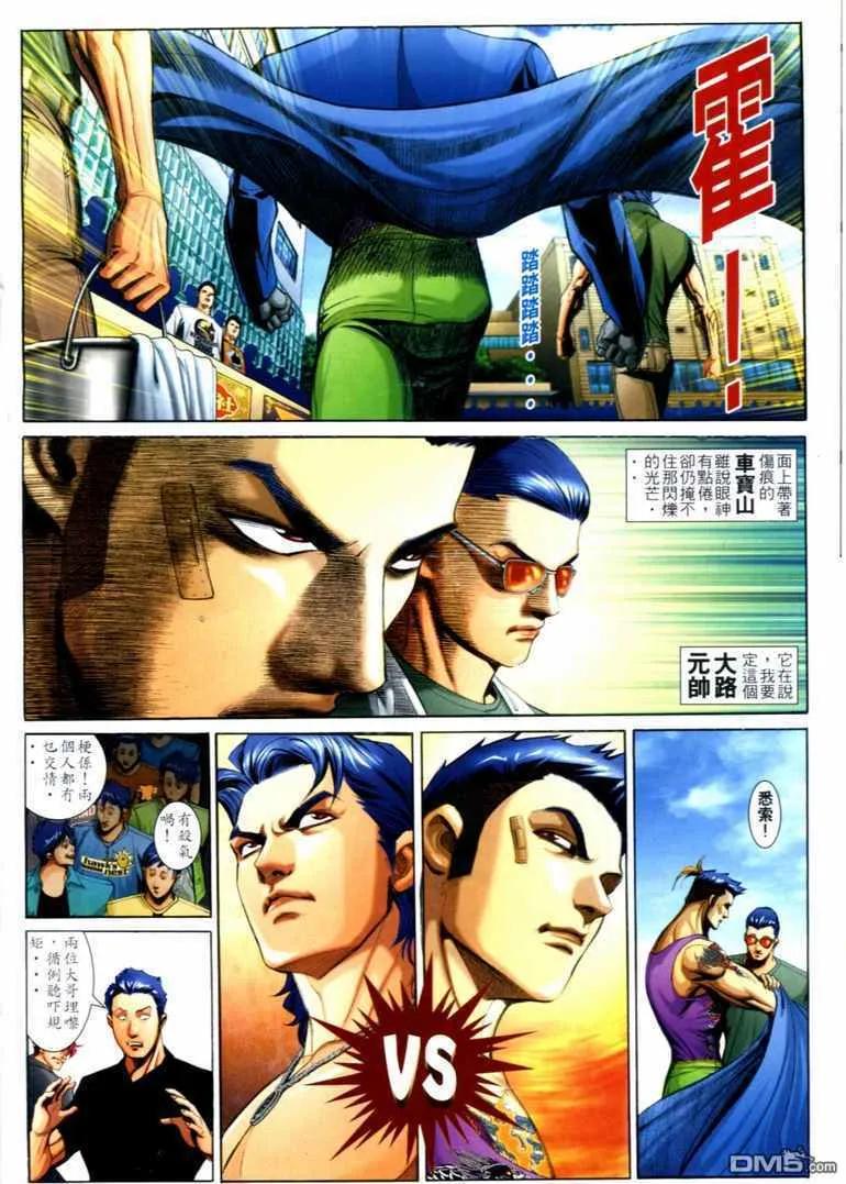 古惑仔 第737回 第22页
