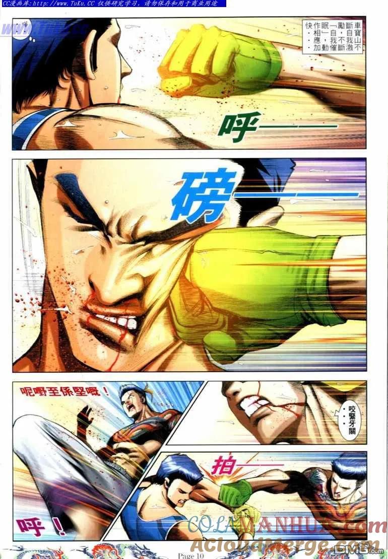 古惑仔 第737回 第7页