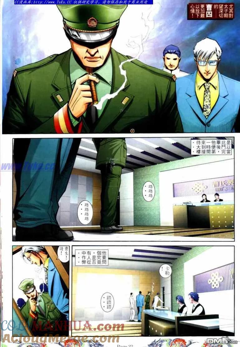 古惑仔 第737回 第17页