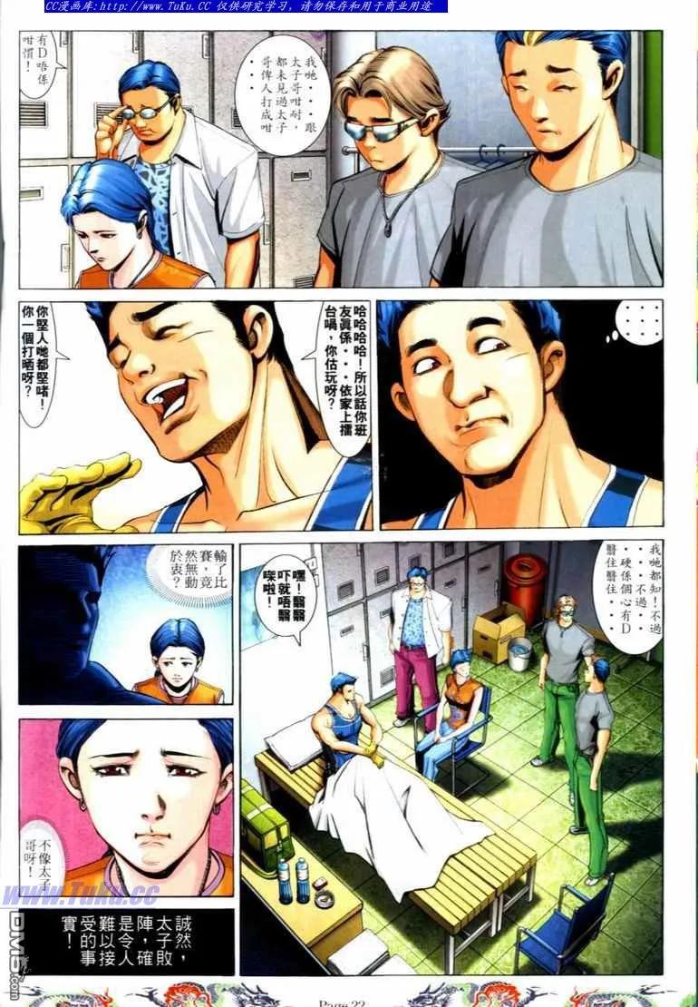 古惑仔 第737回 第16页