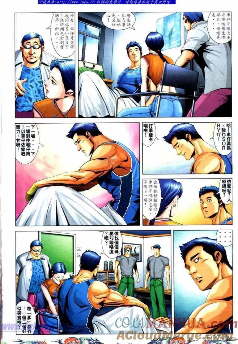 古惑仔 第737回 第15页