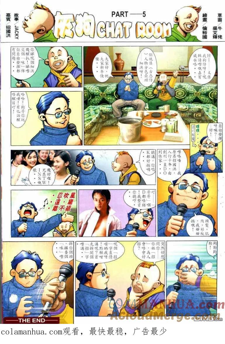 古惑仔 第737回 第27页