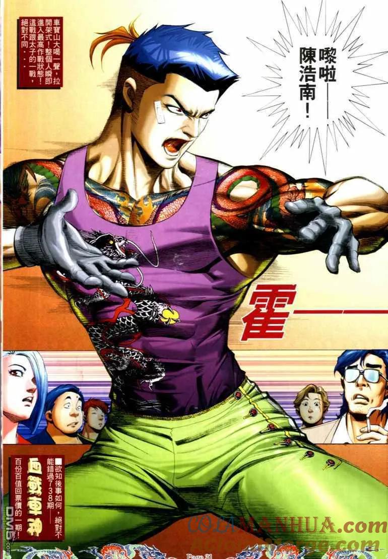古惑仔 第737回 第25页