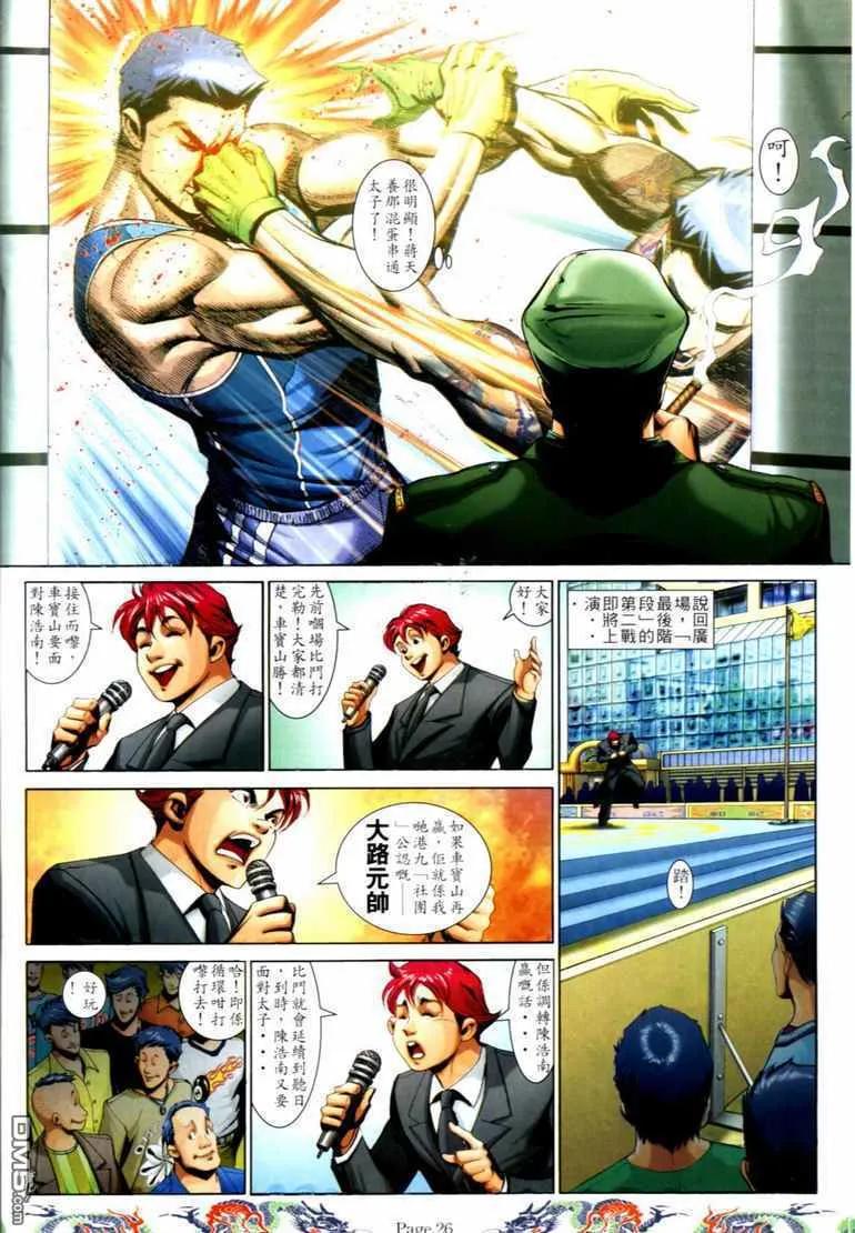 古惑仔 第737回 第20页