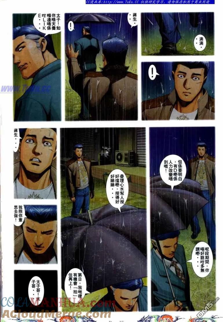 古惑仔 第737回 第13页
