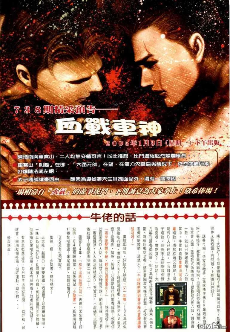 古惑仔 第737回 第26页