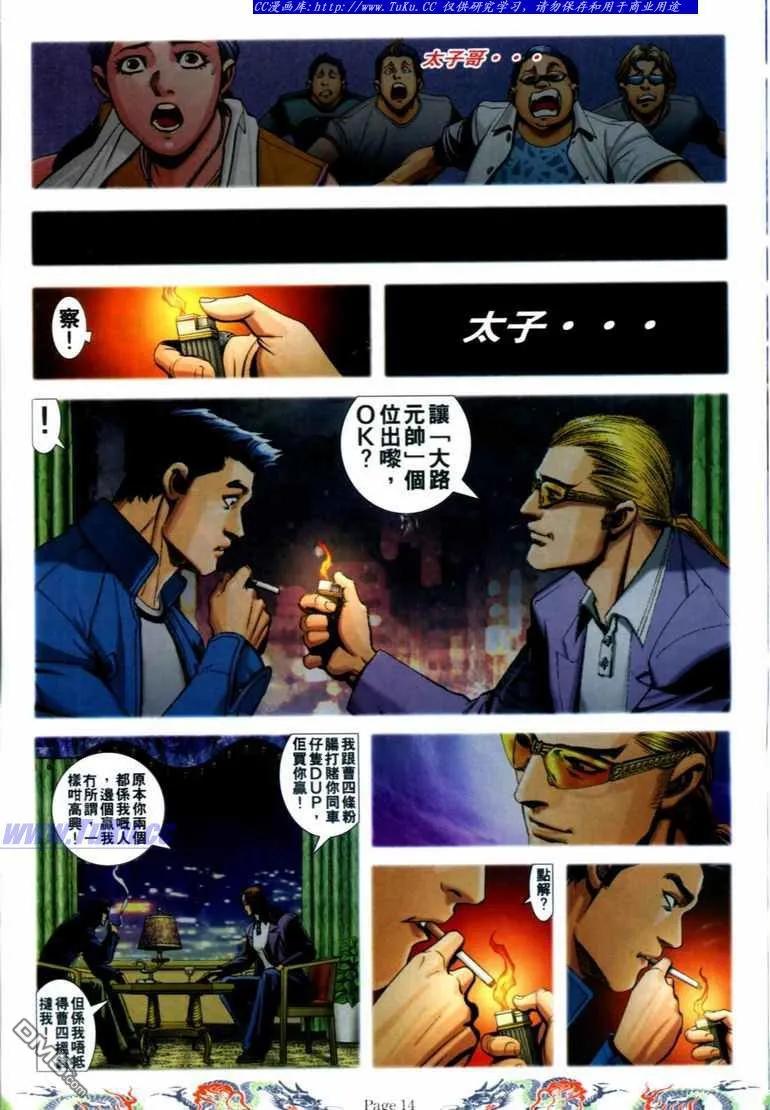 古惑仔 第737回 第10页