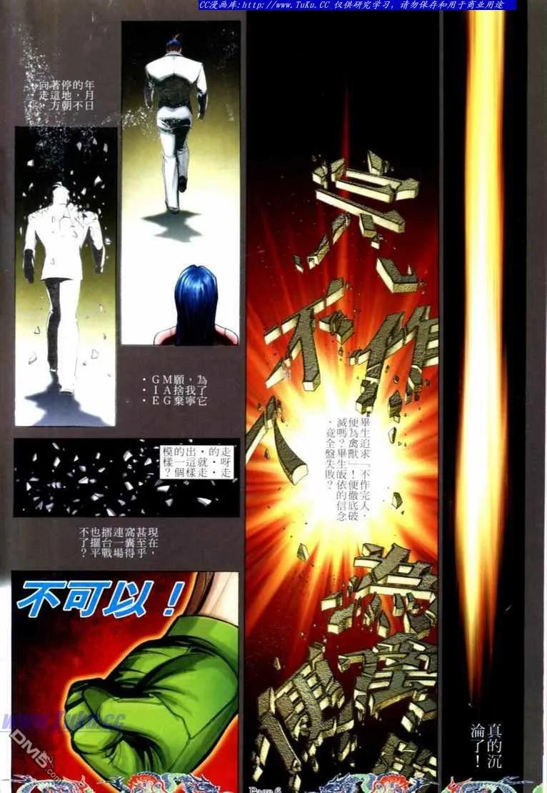 古惑仔 第737回 第4页