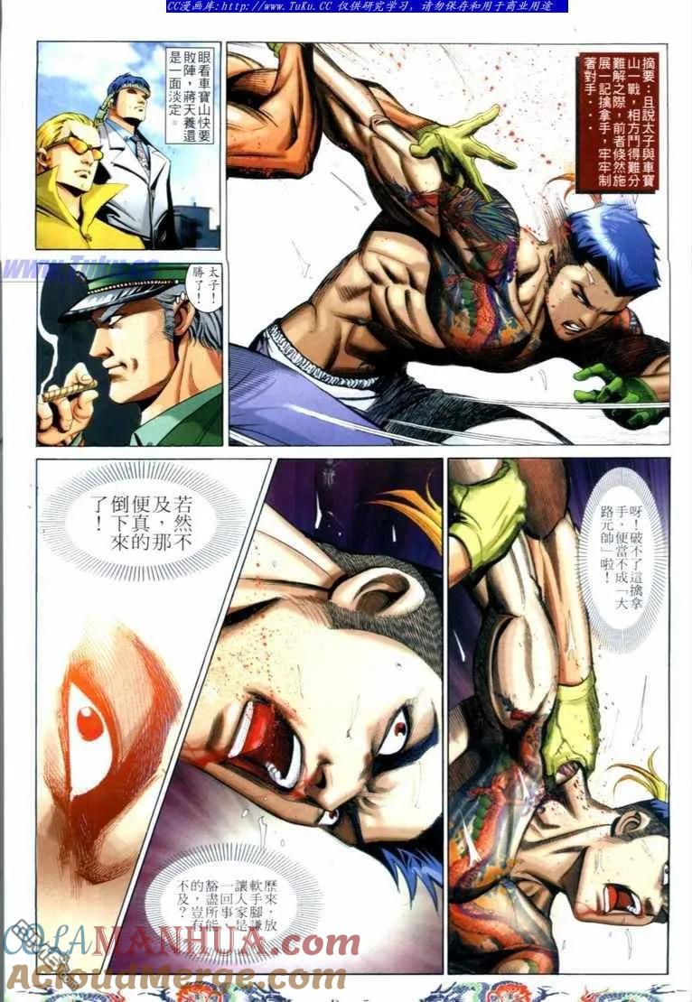 古惑仔 第737回 第3页