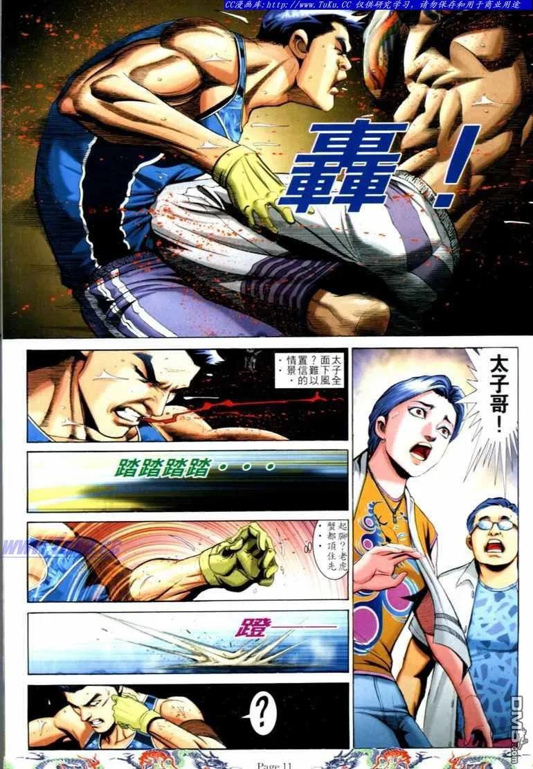 古惑仔 第737回 第8页
