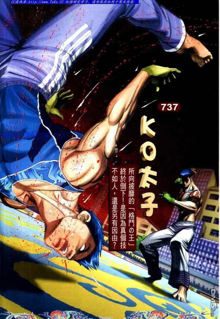 古惑仔 第737回 第2页