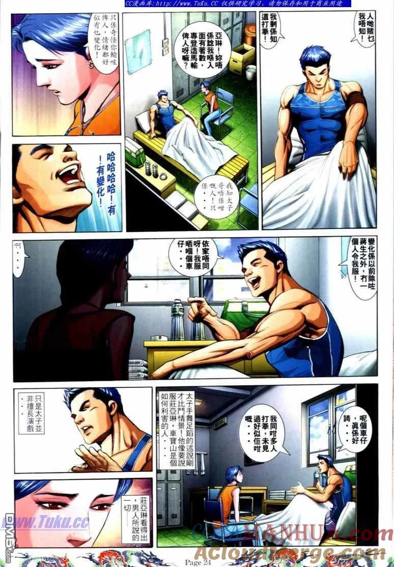 古惑仔 第738回 第17页