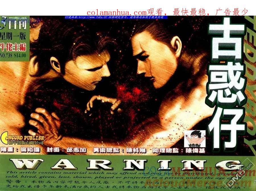 古惑仔 第738回 第1页