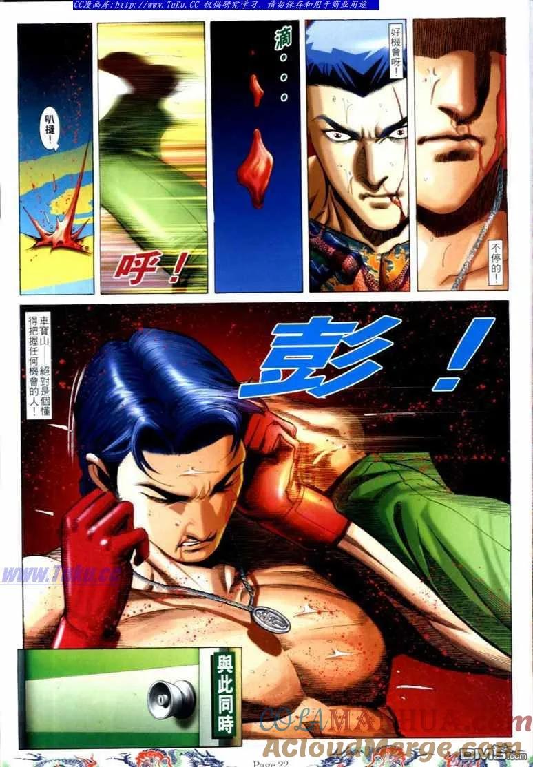 古惑仔 第738回 第15页
