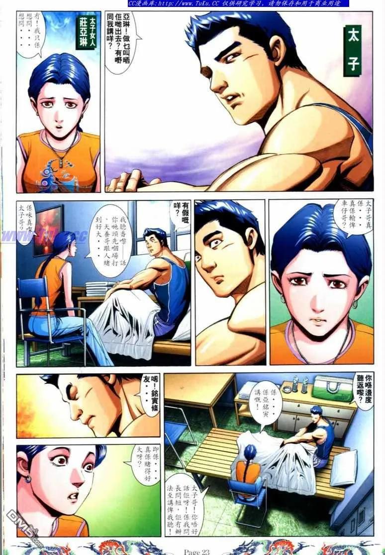 古惑仔 第738回 第16页