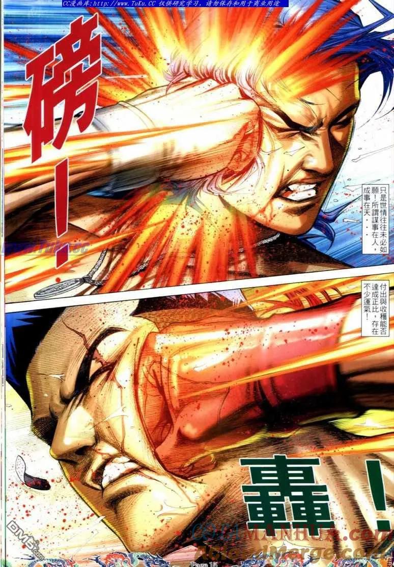 古惑仔 第738回 第11页