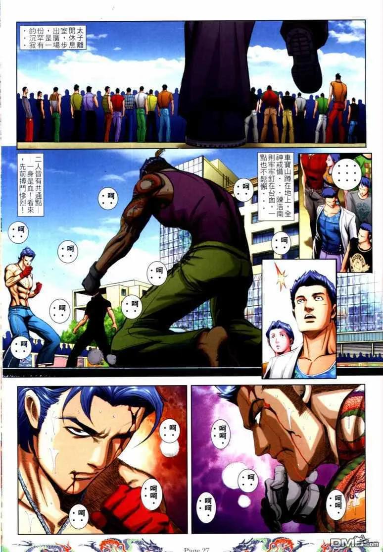 古惑仔 第738回 第20页