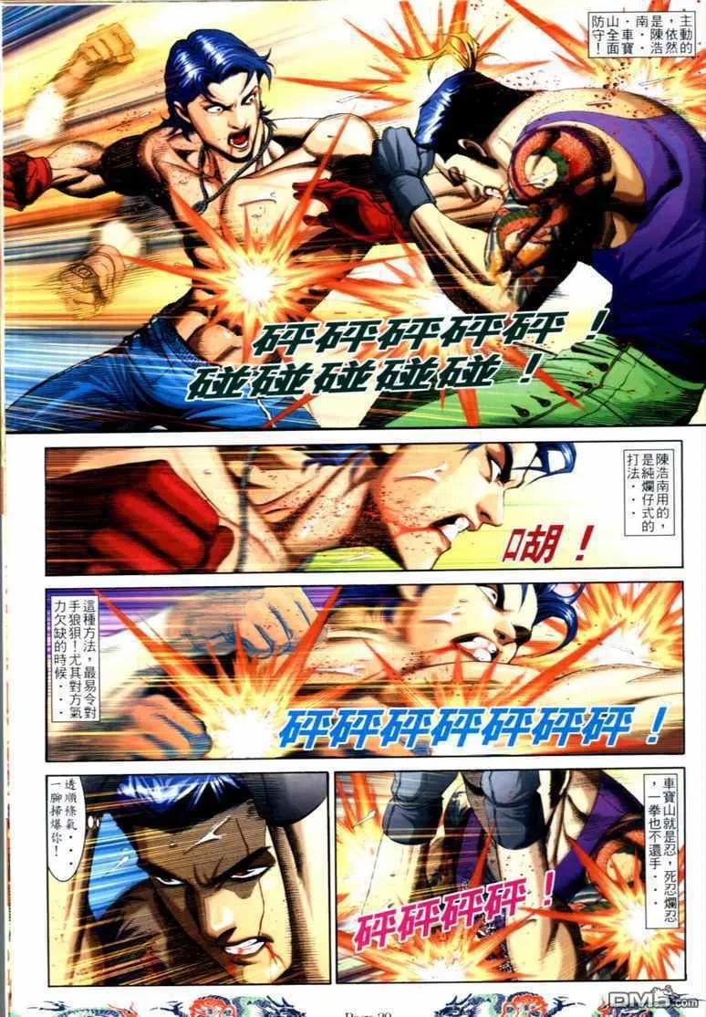 古惑仔 第738回 第22页