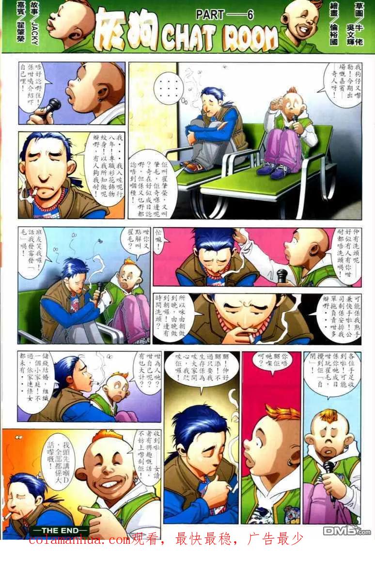 古惑仔 第738回 第26页