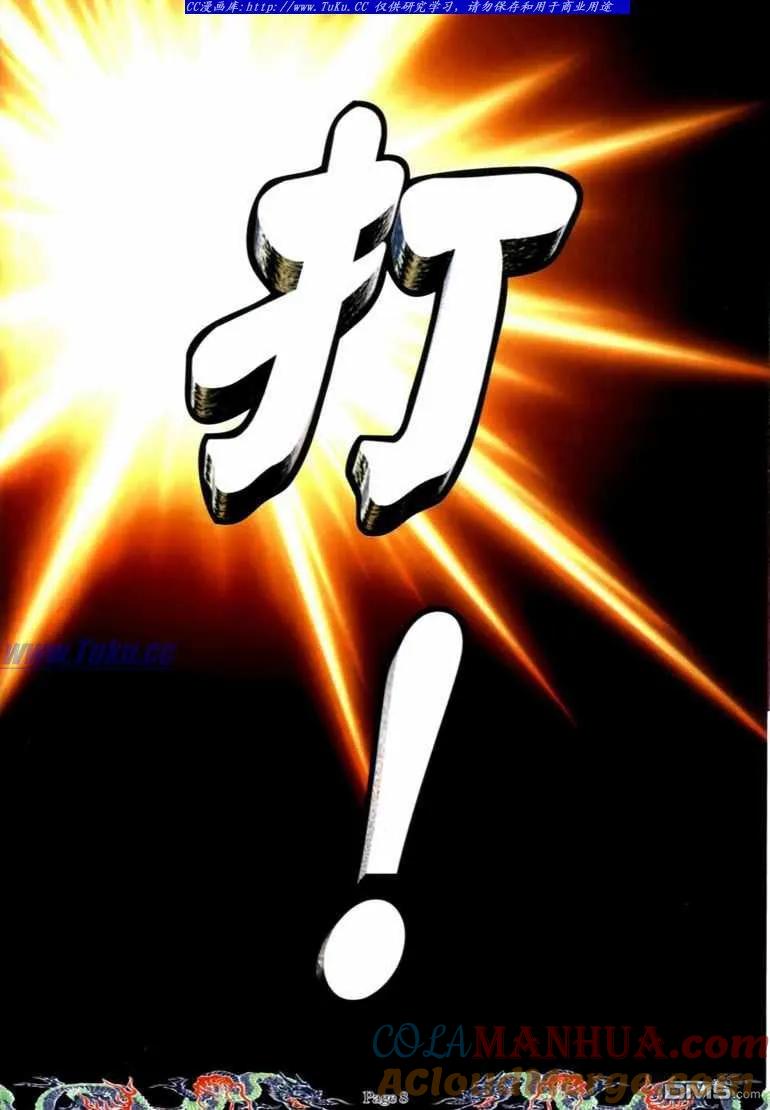 古惑仔 第738回 第5页