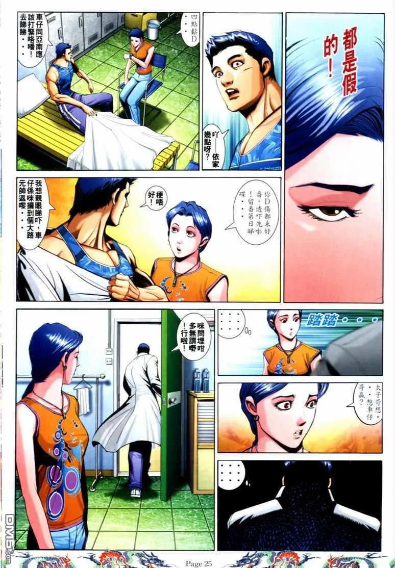 古惑仔 第738回 第18页