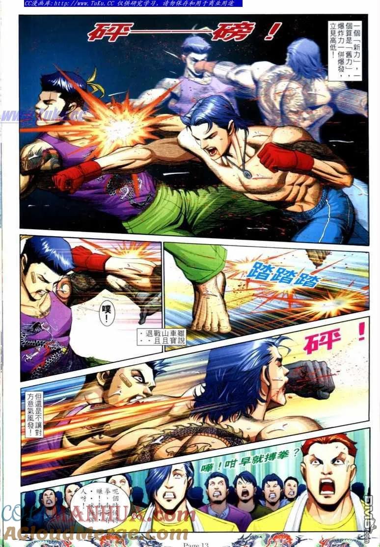 古惑仔 第738回 第9页