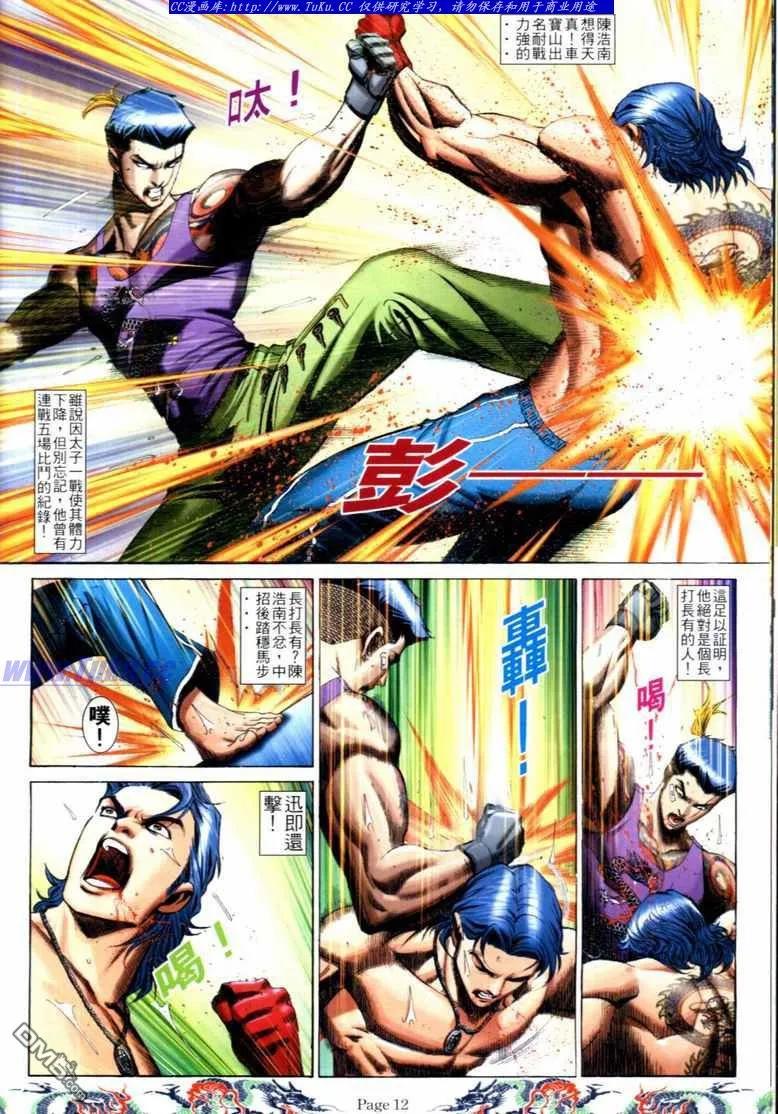 古惑仔 第738回 第8页
