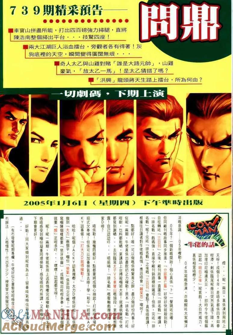 古惑仔 第738回 第25页