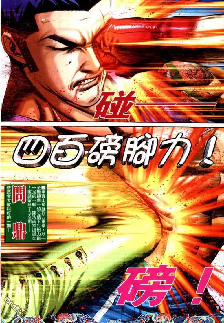 古惑仔 第738回 第24页