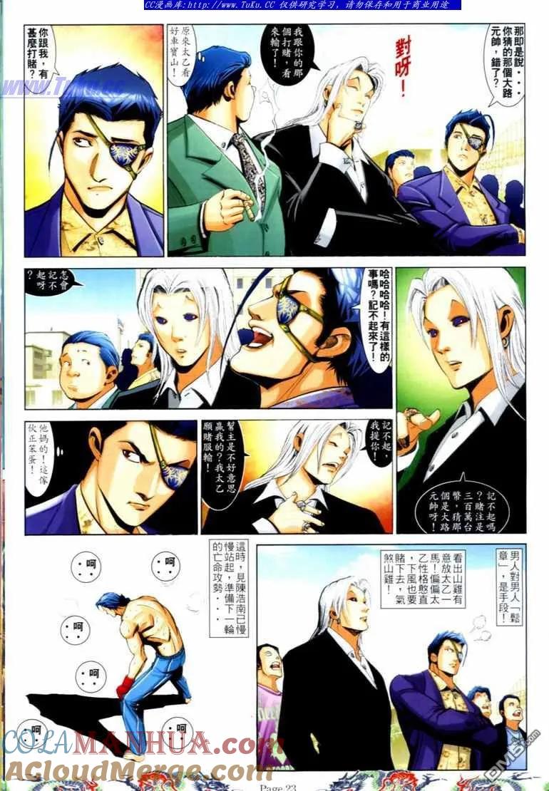 古惑仔 第739回 第15页