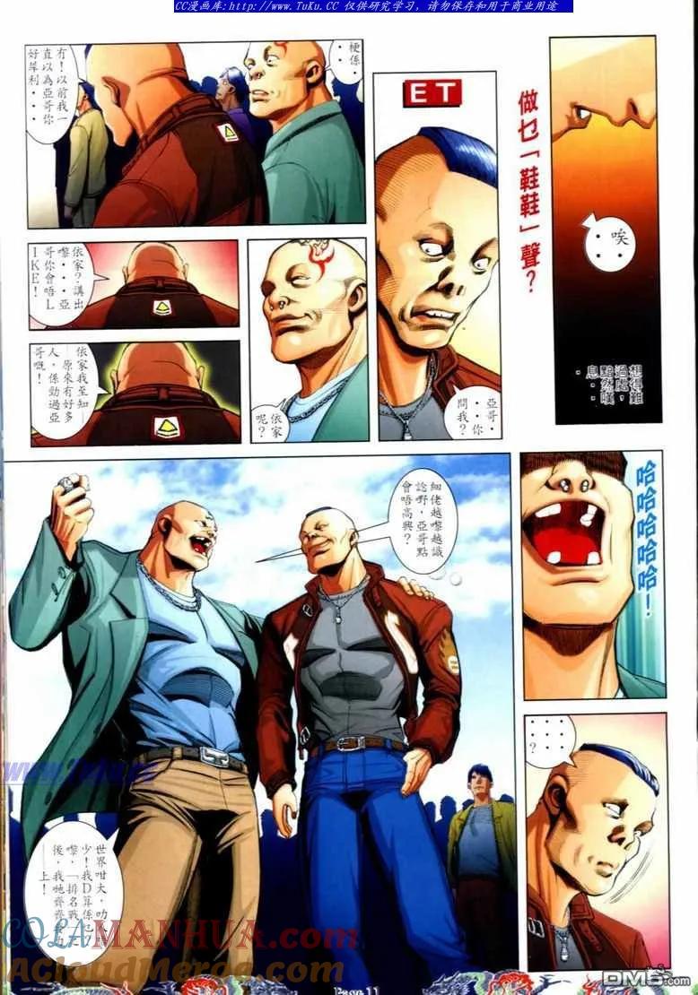 古惑仔 第739回 第7页