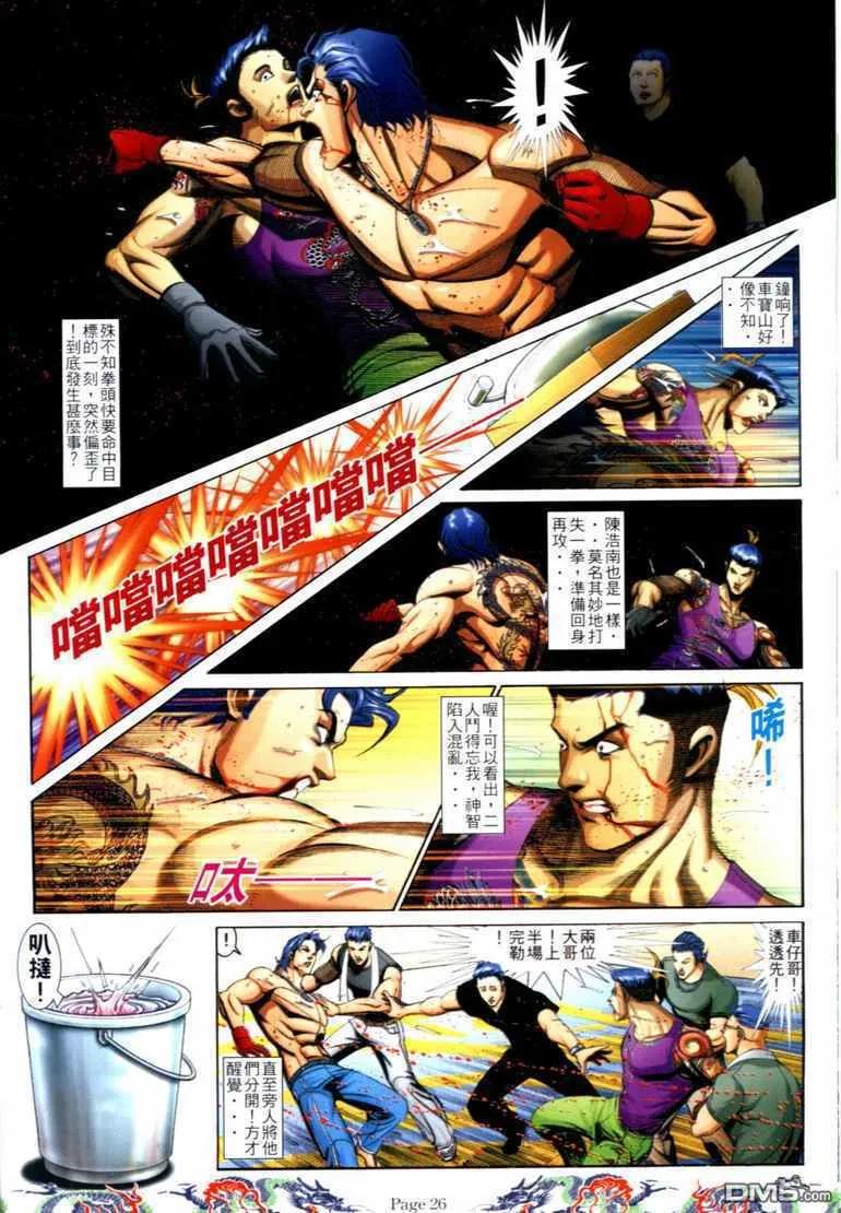 古惑仔 第739回 第18页