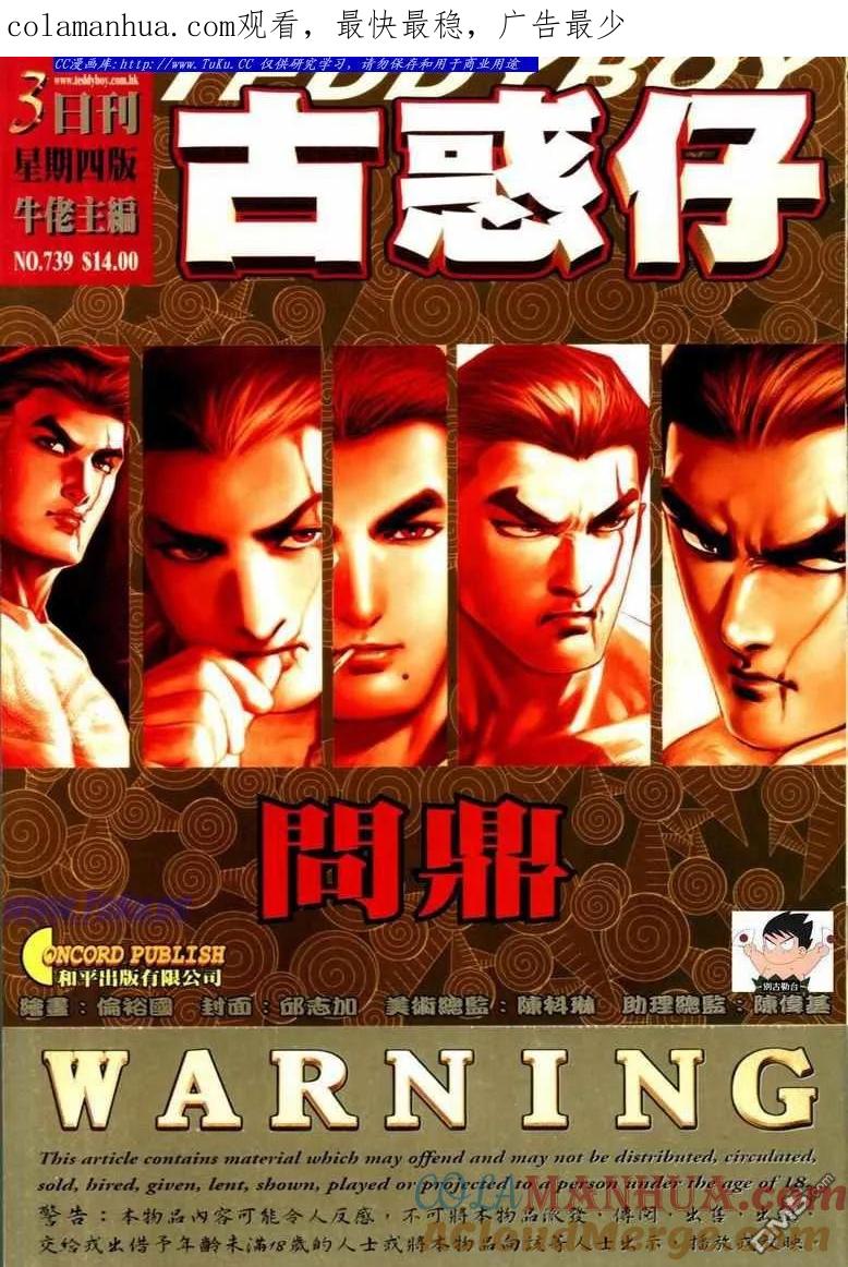 古惑仔 第739回 第1页