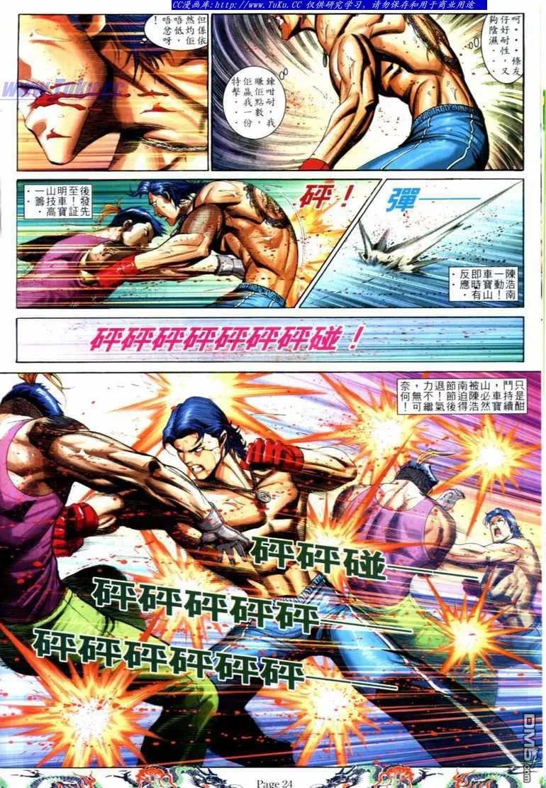 古惑仔 第739回 第16页