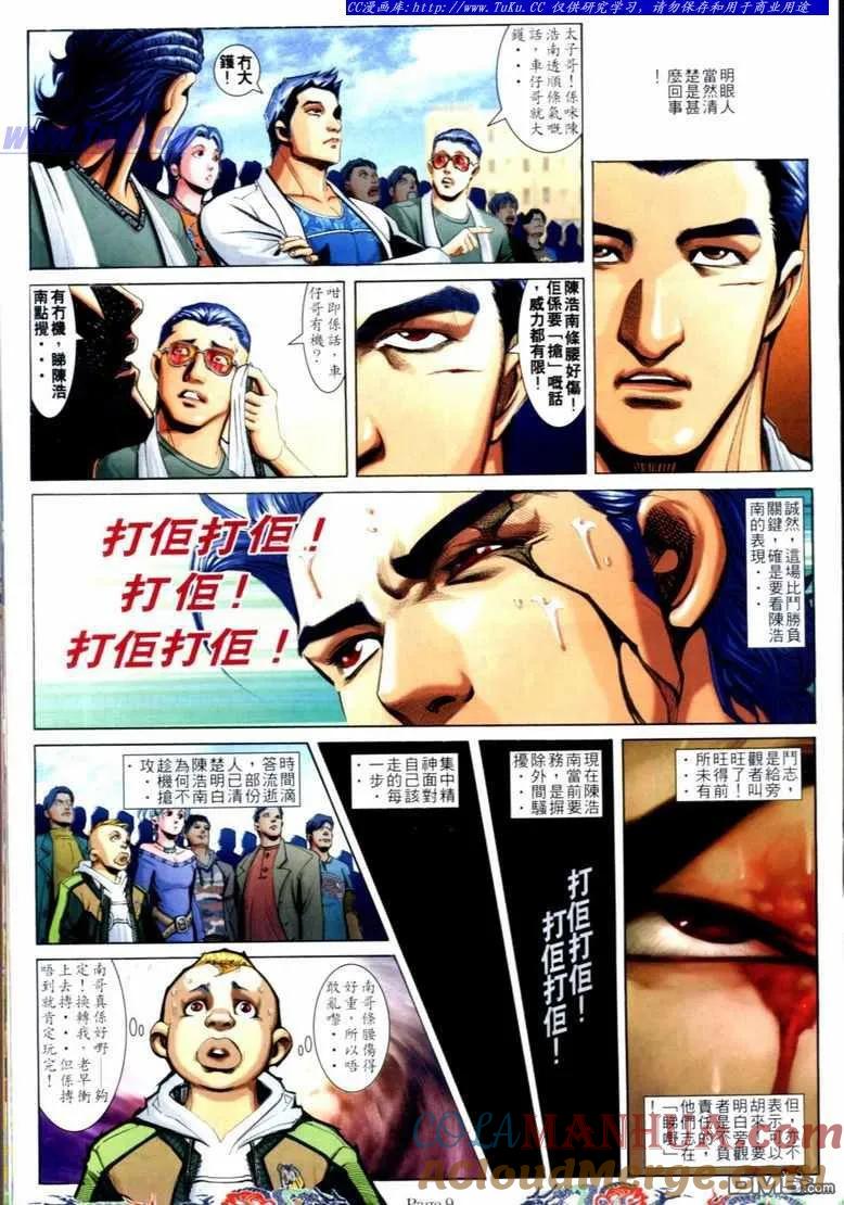 古惑仔 第739回 第5页